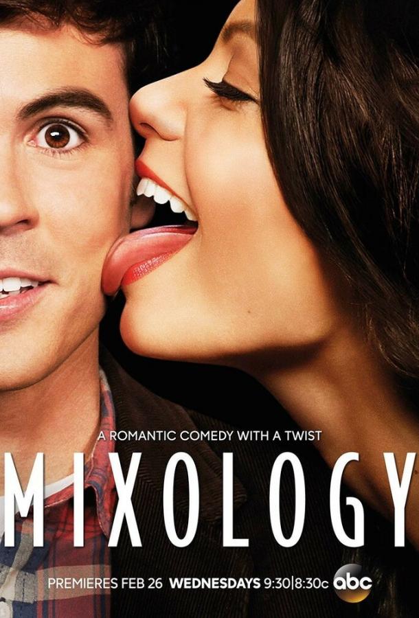 Миксология (2013) 1 сезон 13 серия