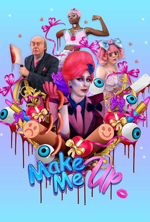 Создай меня (2018) 