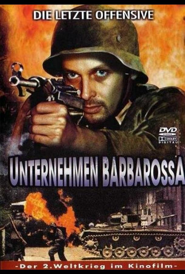 Битва за южную железную дорогу (1978) 