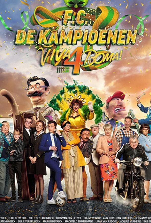 Футбольный клуб "Чемпионы" 4: Вива Бома! (2019) 