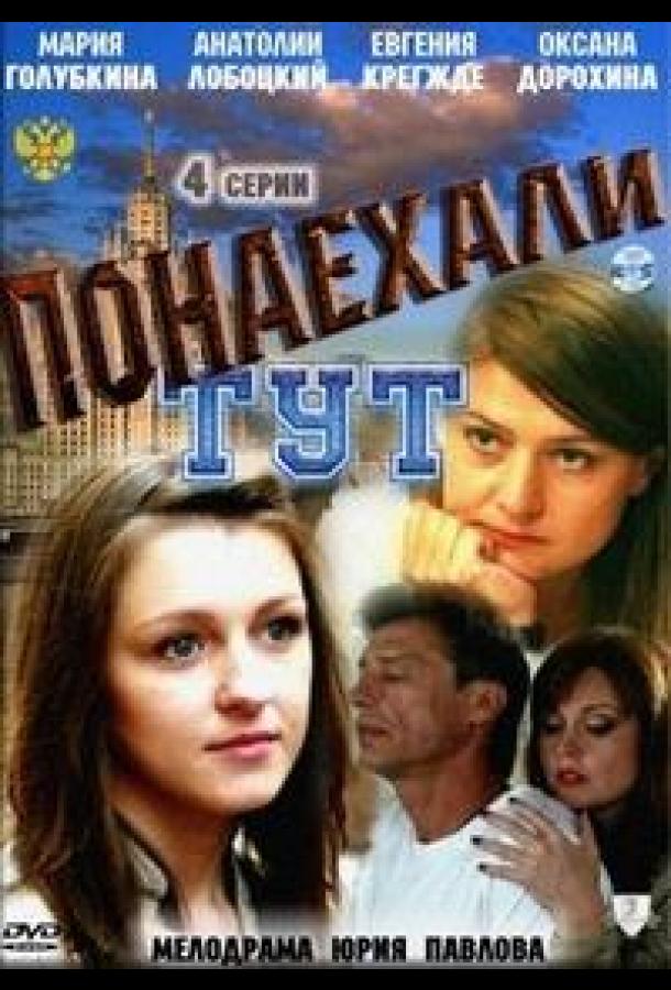 Понаехали тут (2011) 1 сезон 4 серия