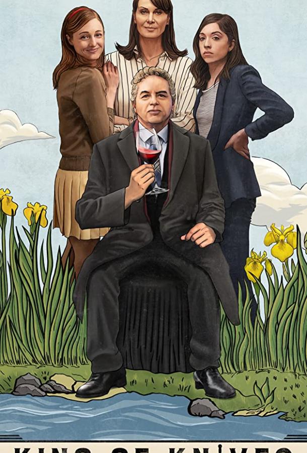 Король мечей (2019) 