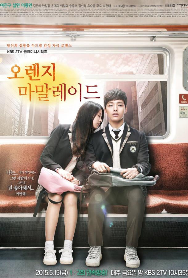Апельсиновый мармелад (2015) 1 сезон 12 серия