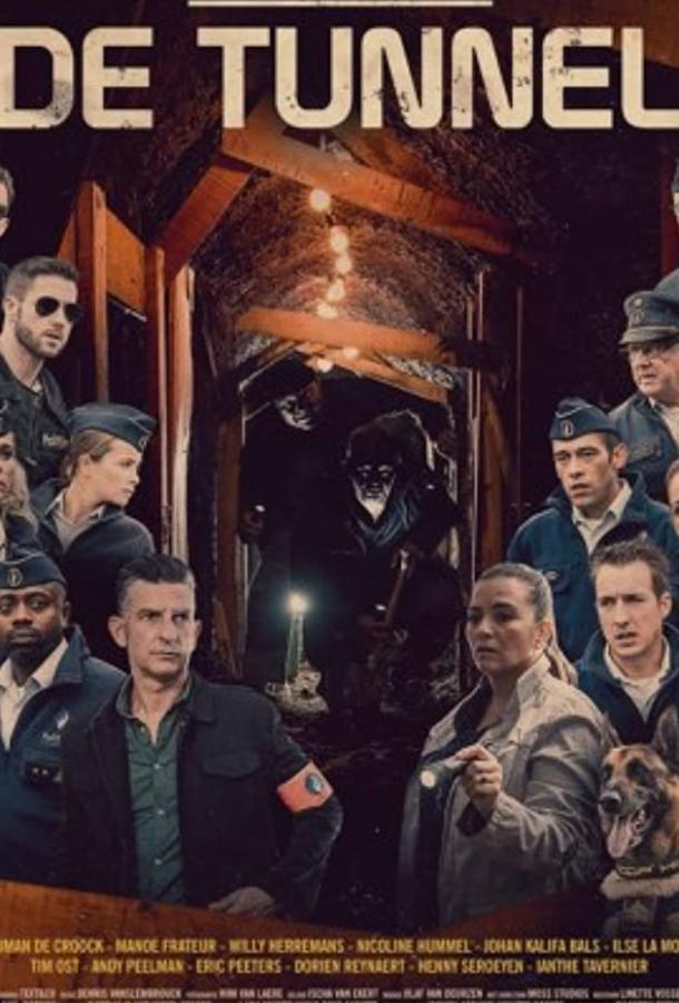 Полицейские хроники: туннель (2018) 
