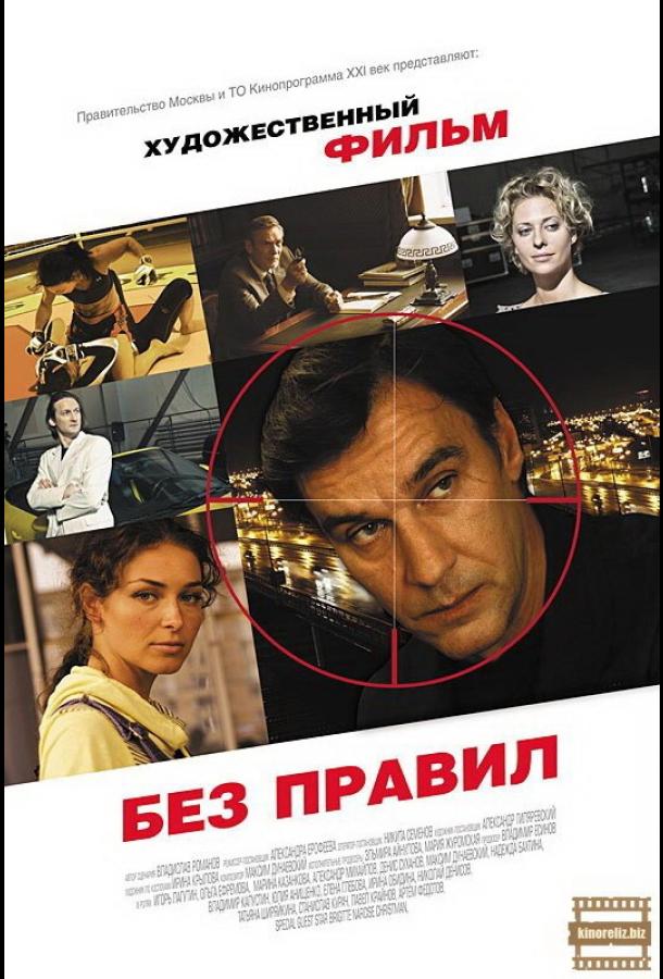 Без правил (2011) 1 сезон 4 серия