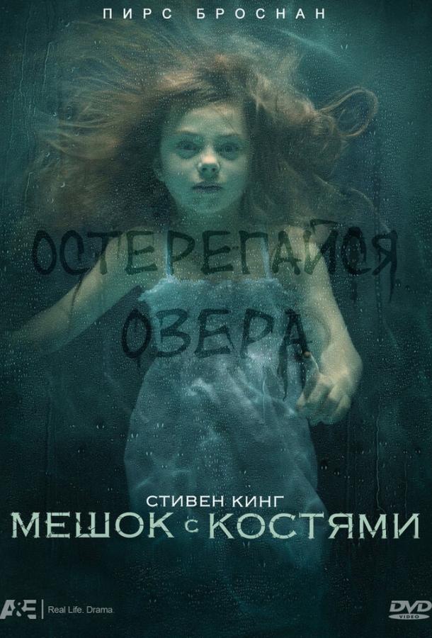 Мешок с костями (2011) 1 сезон 2 серия