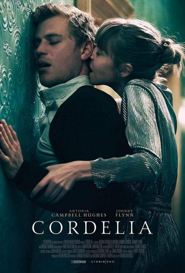 Корделия (2018) 