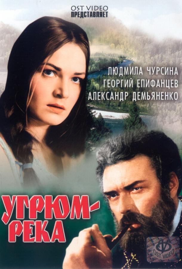 Угрюм-река (1968) 1 сезон 4 серия