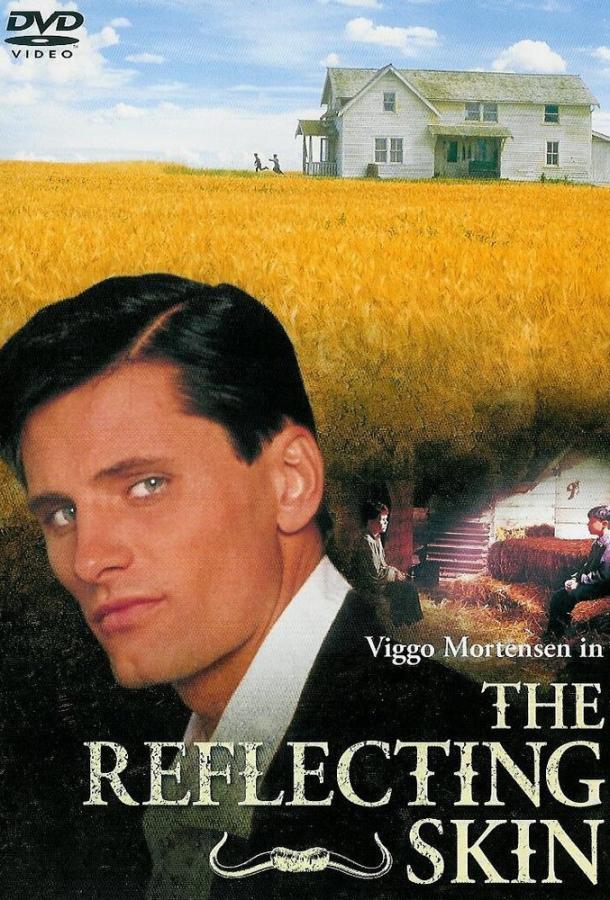 Отражающая кожа (1990) 