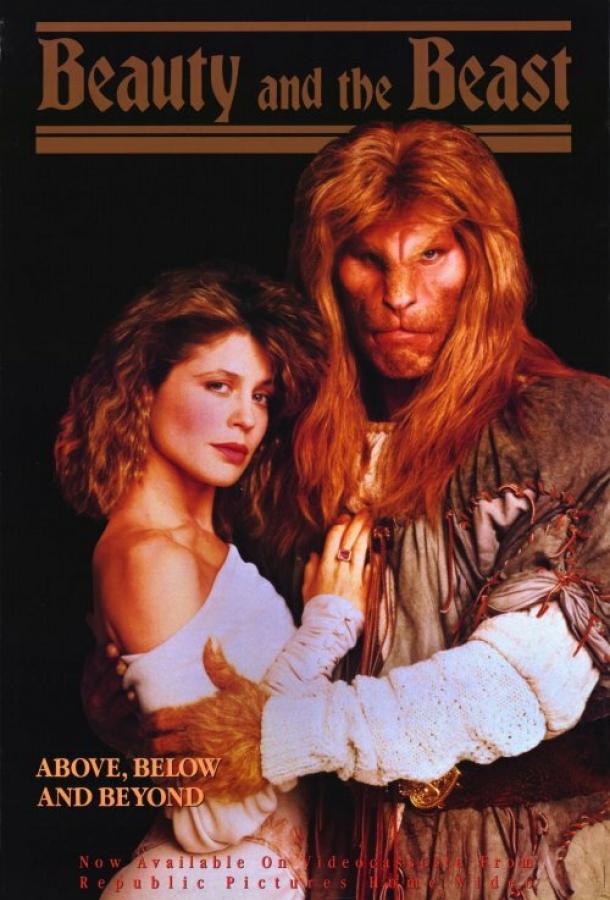 Красавица и чудовище (1987) 3 сезон 12 серия