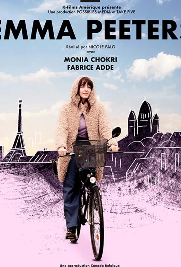 Эмма Питерс (2018) 