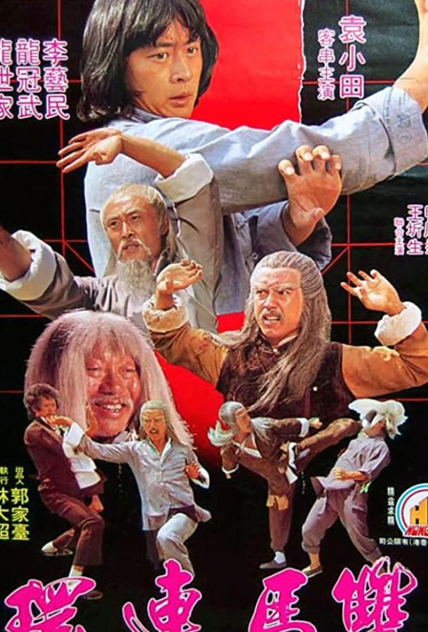 Магия шахматного бокса (1979) 