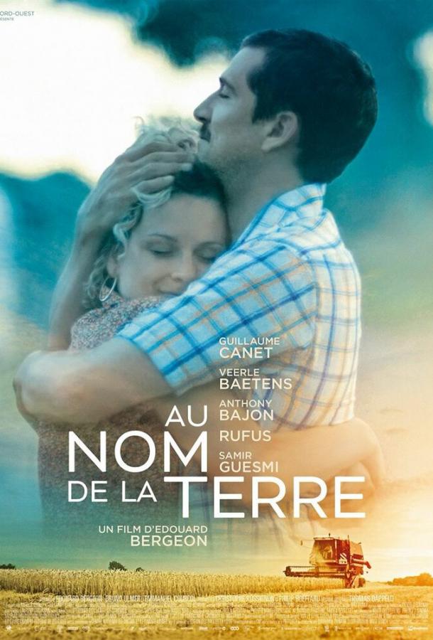 Во имя земли (2019) 