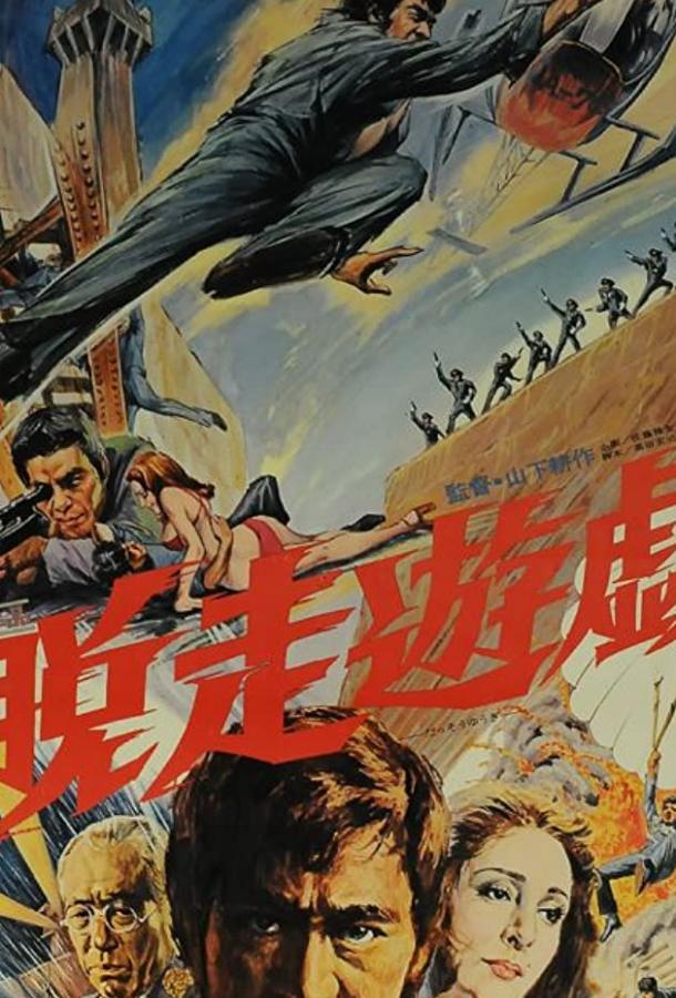 Побег из тюрьмы (1976) 