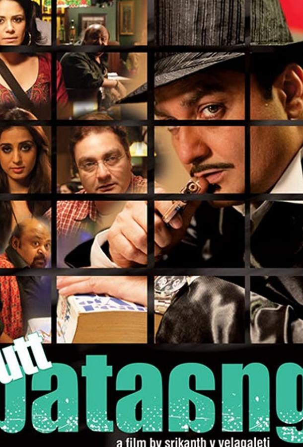 Суматоха (2011) 