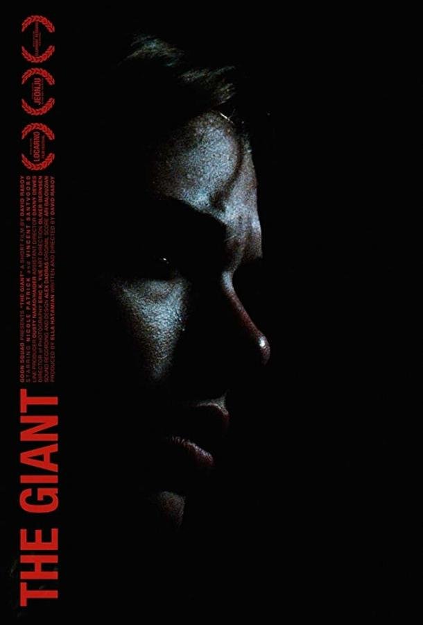 Гигант (2019) 