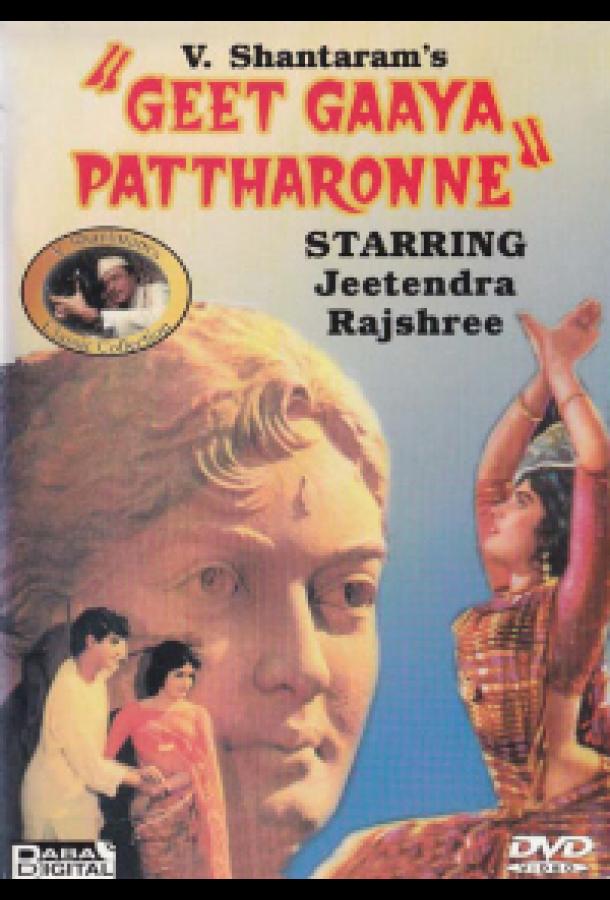 Поэма в камне (1964) 