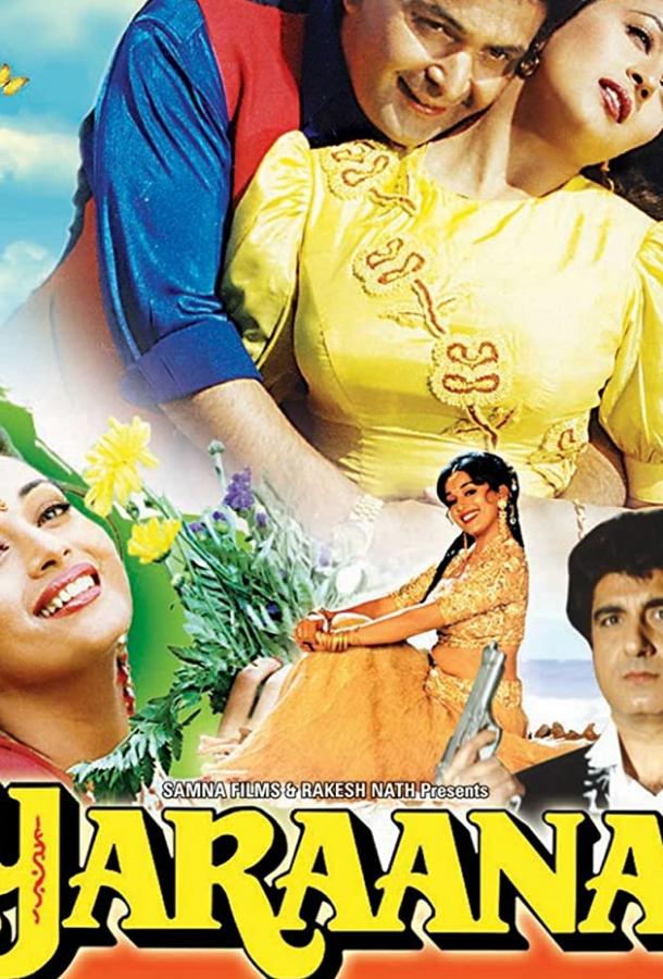 Любовь всерьез (1995) 