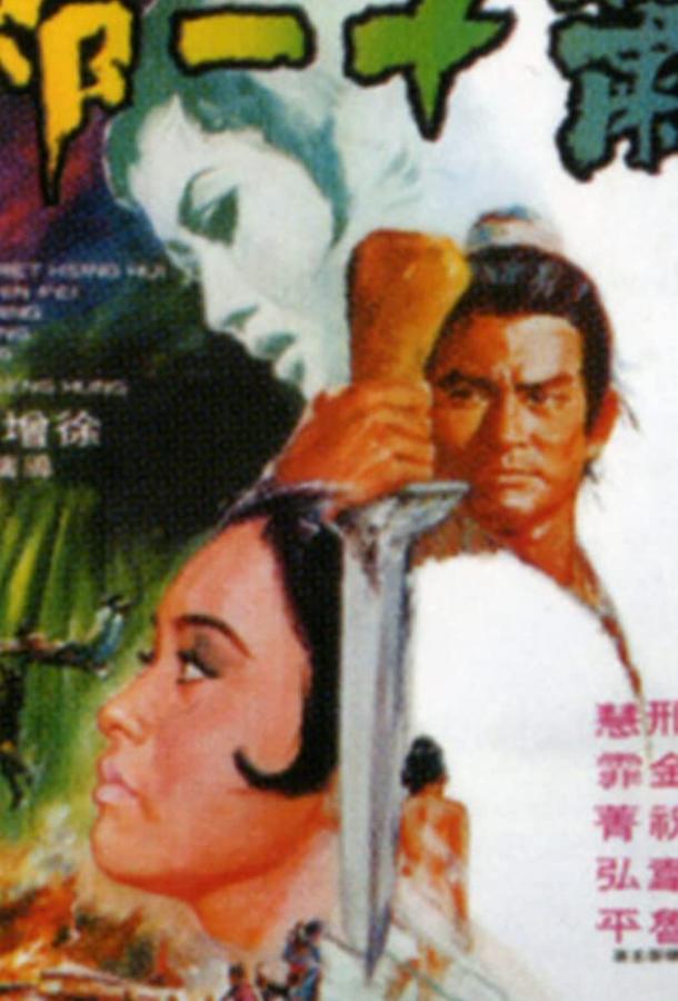 Серебряная лиса (1968) 