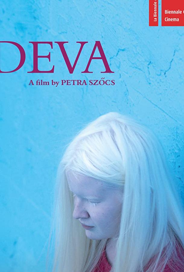 Дева (2018) 