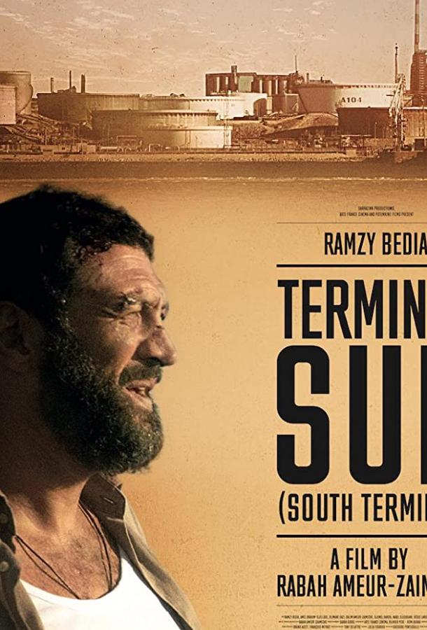 Южный терминал (2019) 