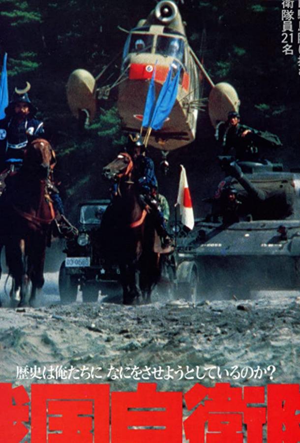 Провал во времени (1979) 