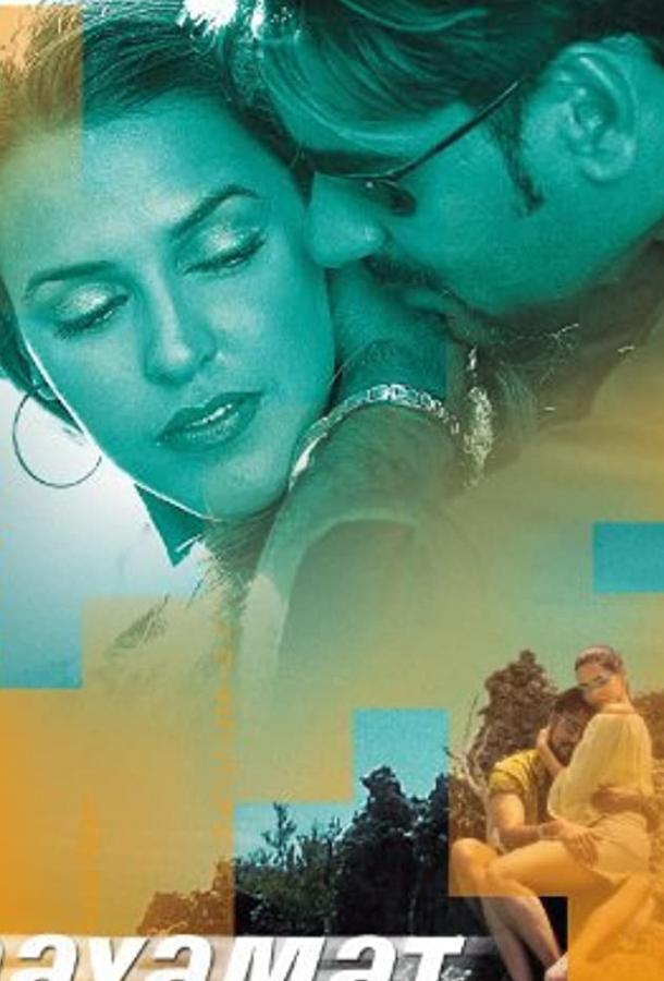 Возвращение к жизни (2003) 