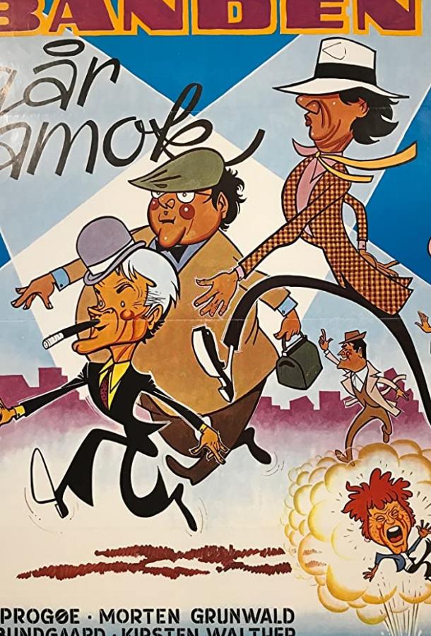 Банда Ольсена разбушевалась (1973) 
