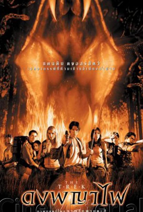 Тропа (2002) 