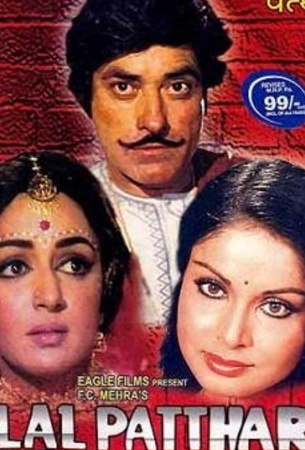 Красный камень (1971) 