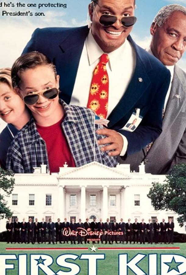 Первый ребенок страны (1996) 