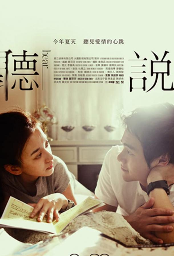 Услышь меня (2009) 