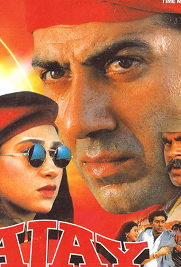 Всепобеждающая любовь (1996) 