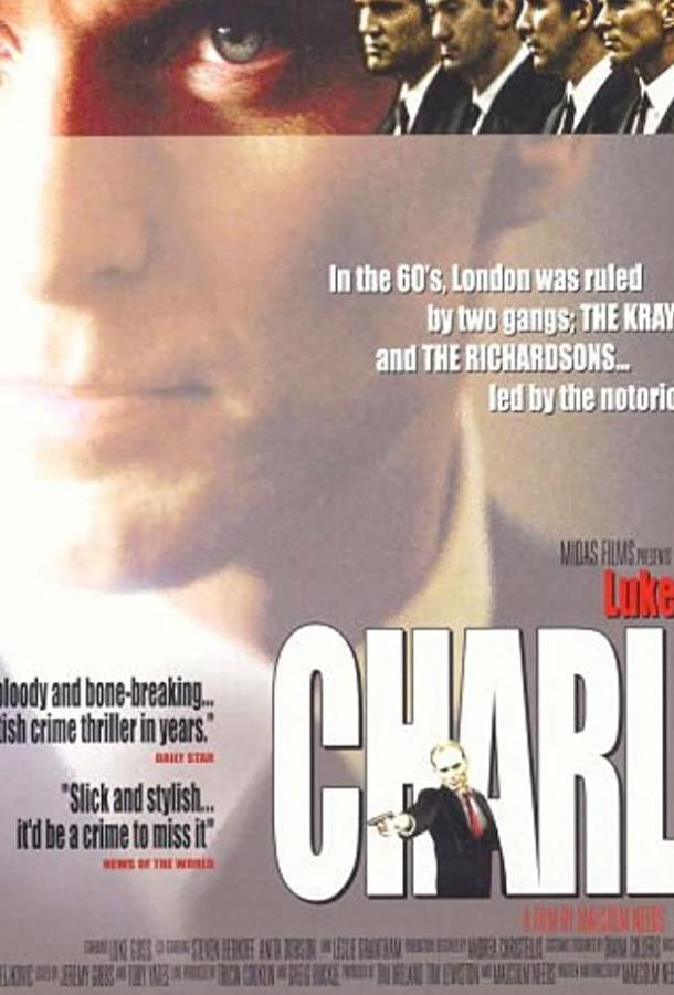 Чарли (2004) 