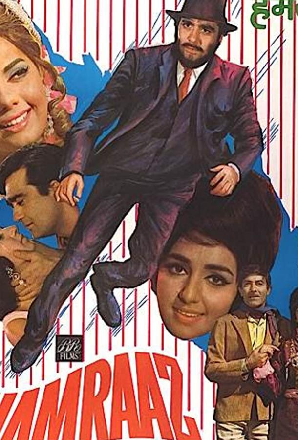 Хамраз (1967) 
