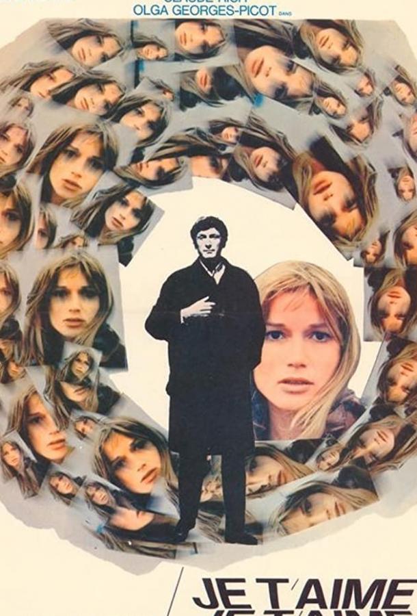 Люблю тебя, люблю (1968) 