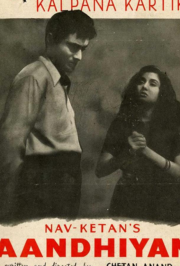 Ураган (1952) 