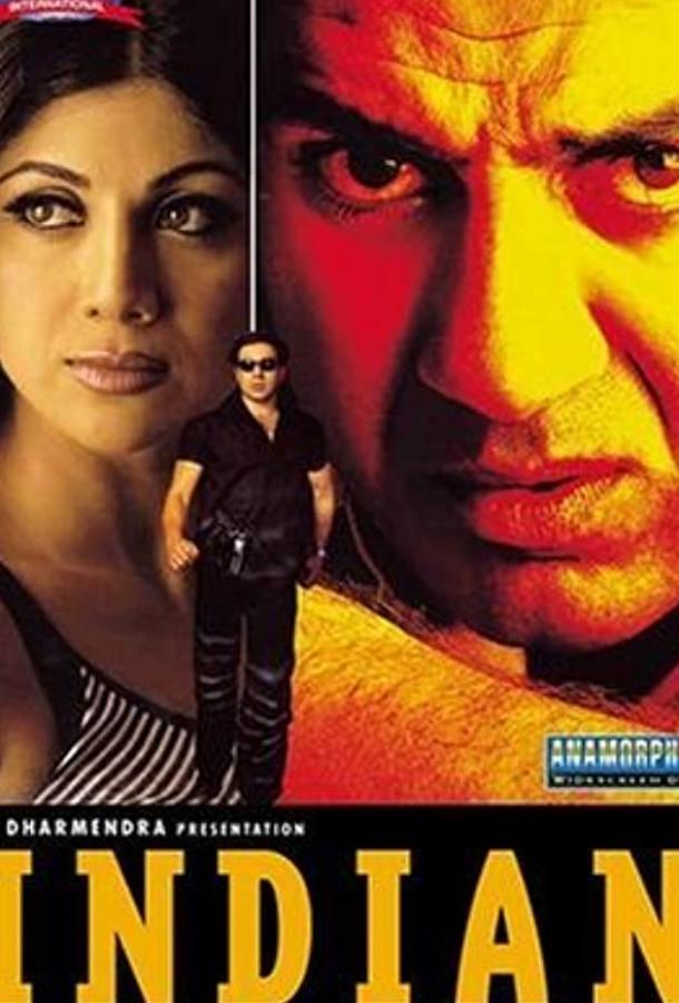 Неутомимый (2001) 