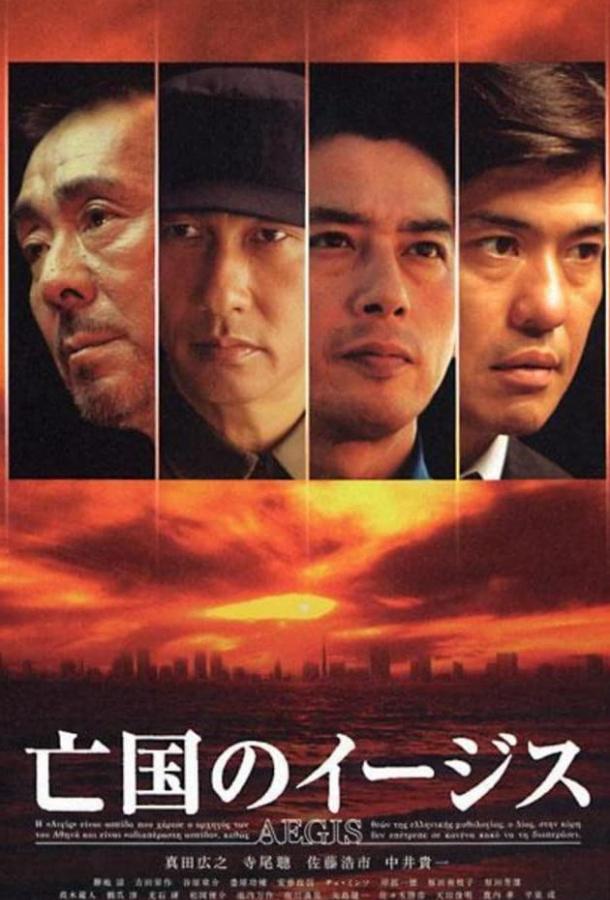 Эсминец без цели (2005) 