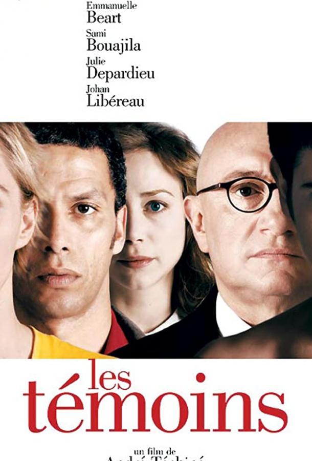 Свидетели (2007) 