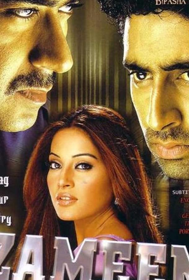 Земля (2003) 