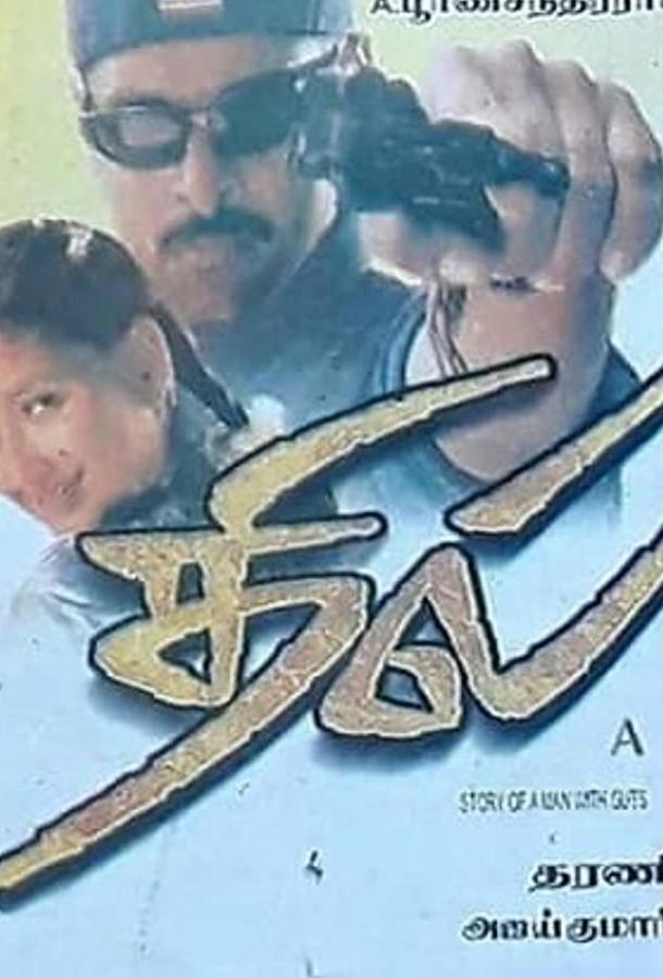 Дело чести (2001) 