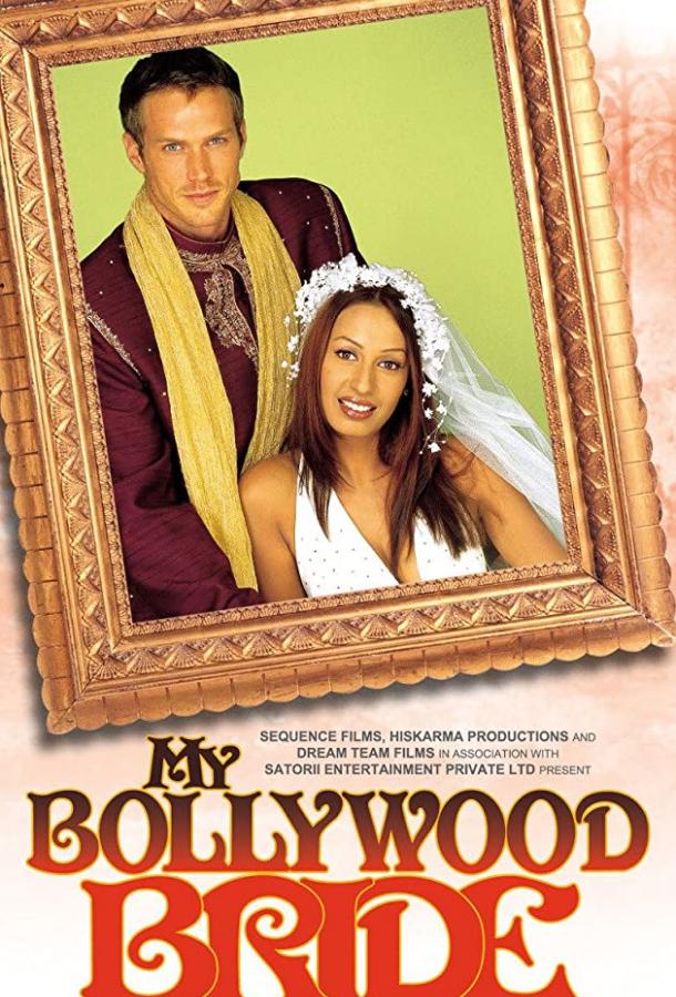 Моя невеста из Болливуда (2006) 