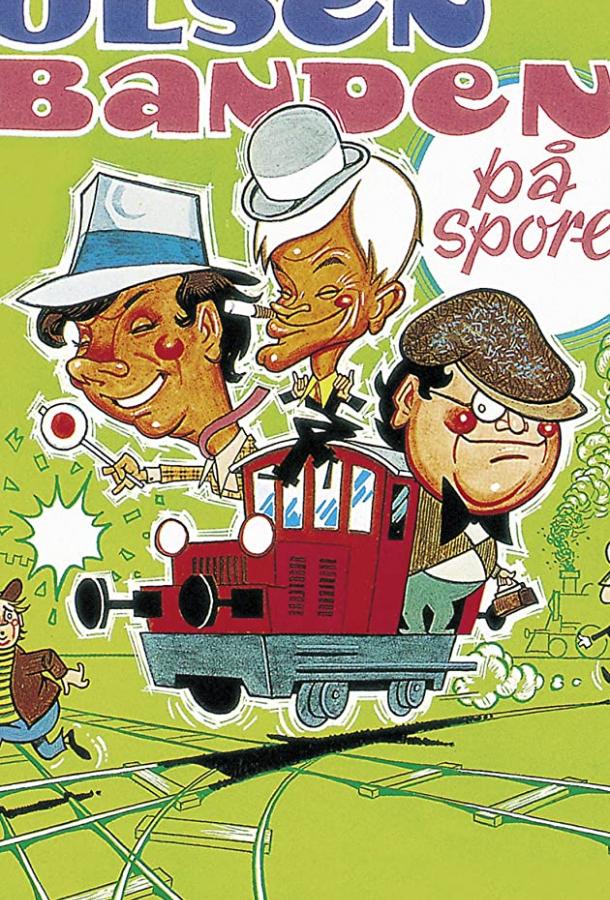 Банда Ольсена идет по следу (1975) 
