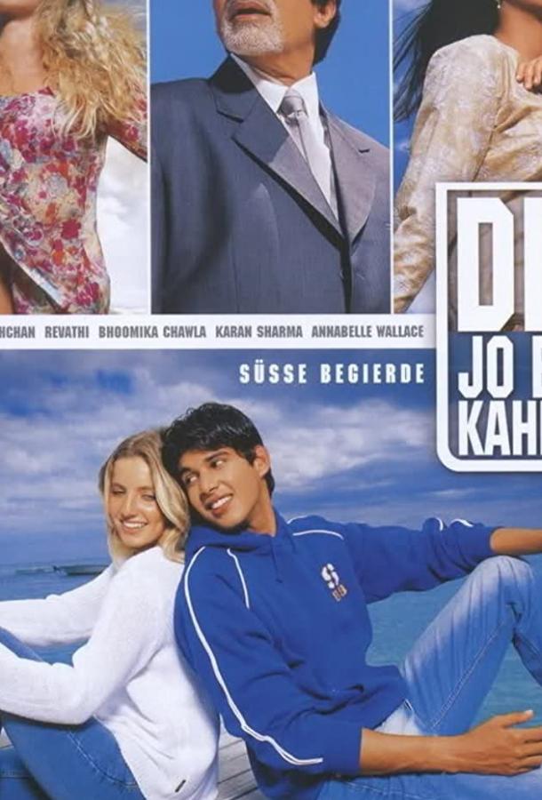 Как сердце подскажет (2005) 