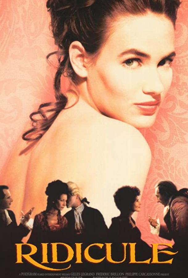 Насмешка (1996) 
