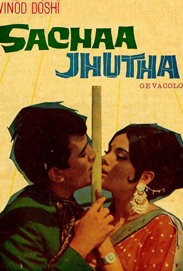 Опасное сходство (1970) 