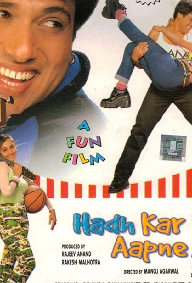 Развод по-индийски (2000) 