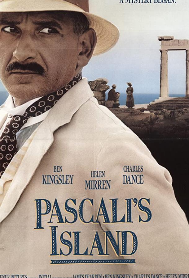 Остров Паскали (1988) 