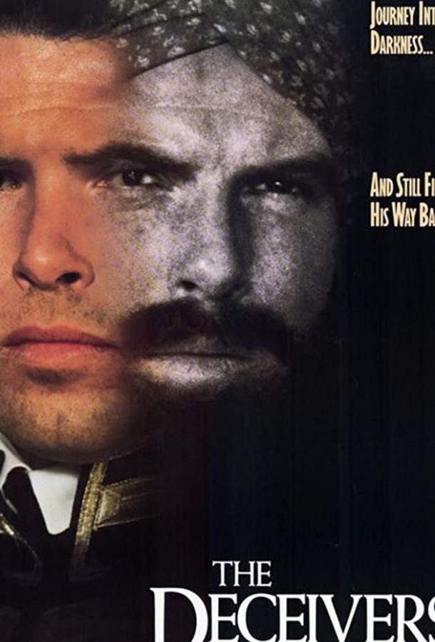 Душители (1988) 